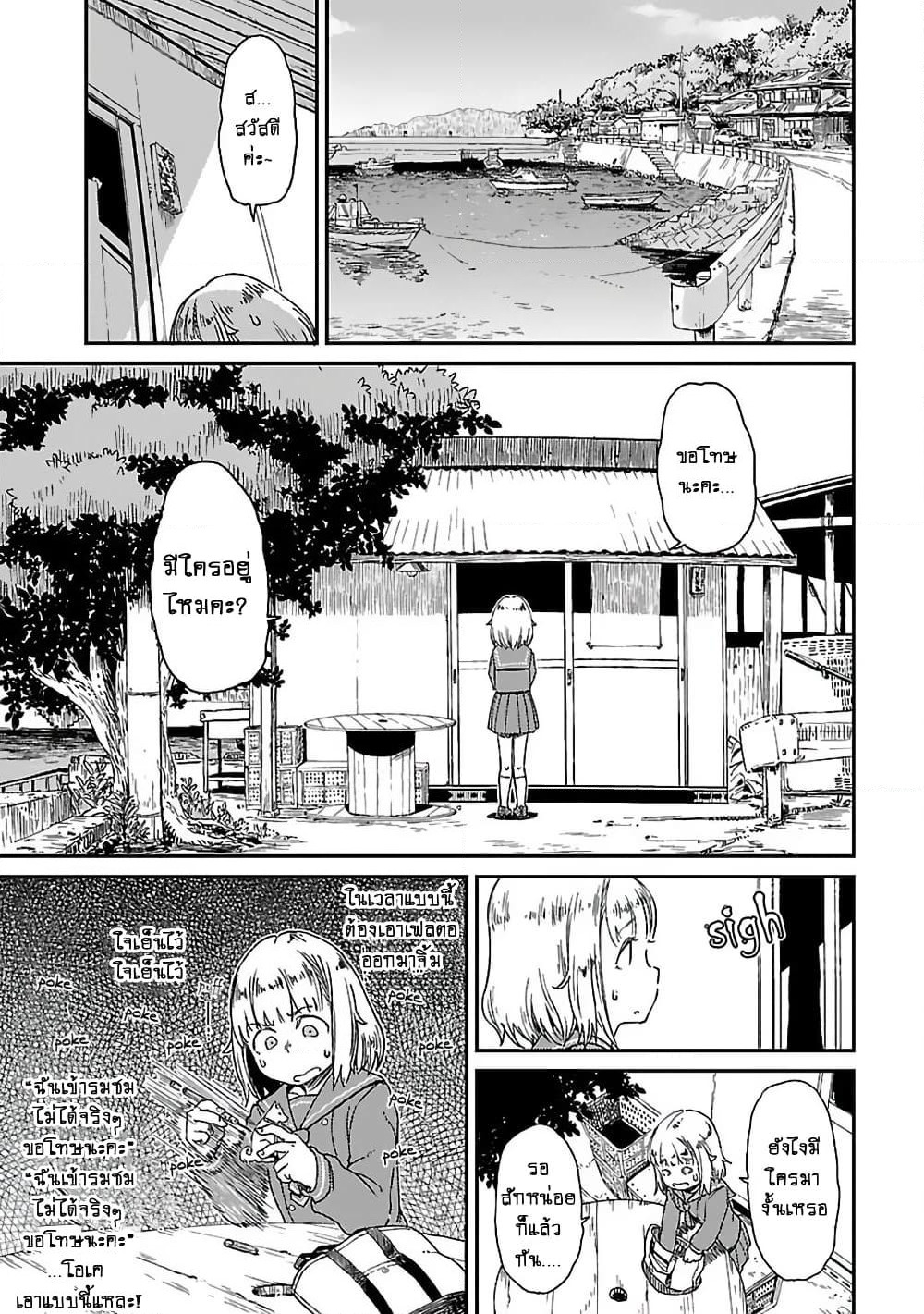 Houkago Teibou Nisshi page 8