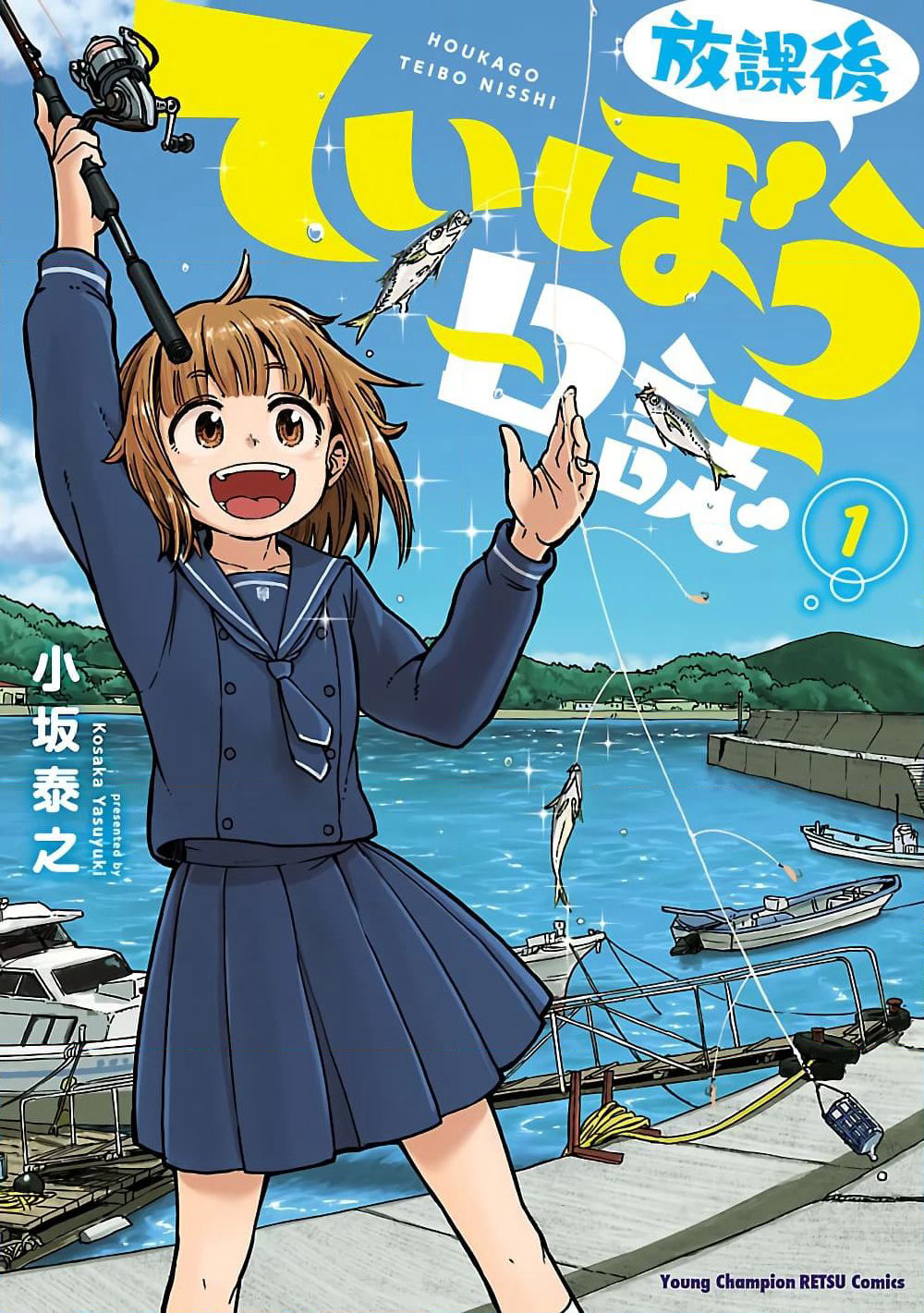 Houkago Teibou Nisshi page 1