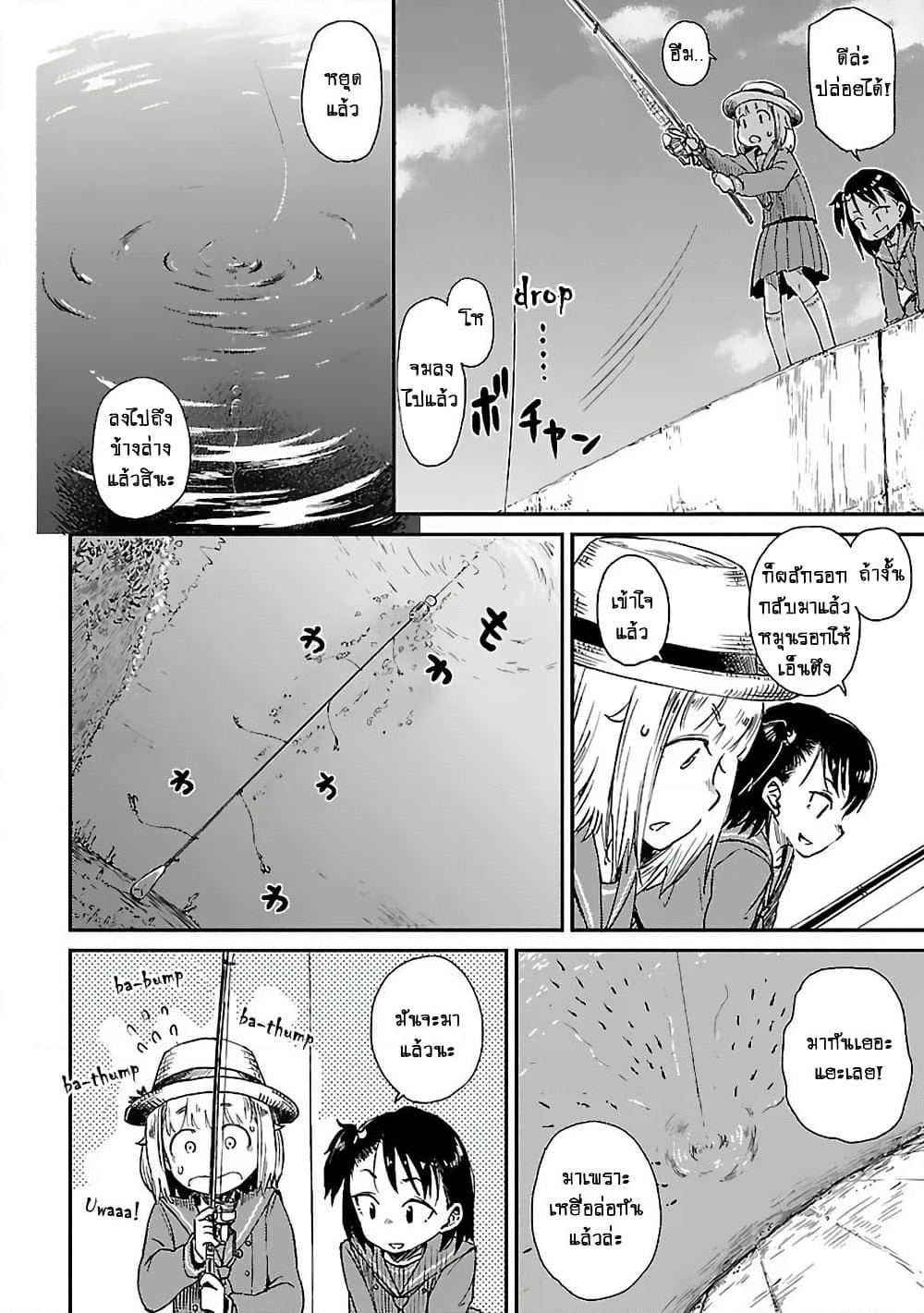 Houkago Teibou Nisshi page 9
