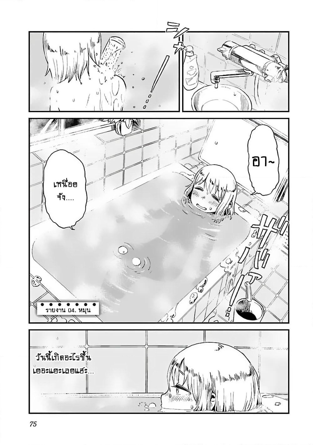 Houkago Teibou Nisshi page 2