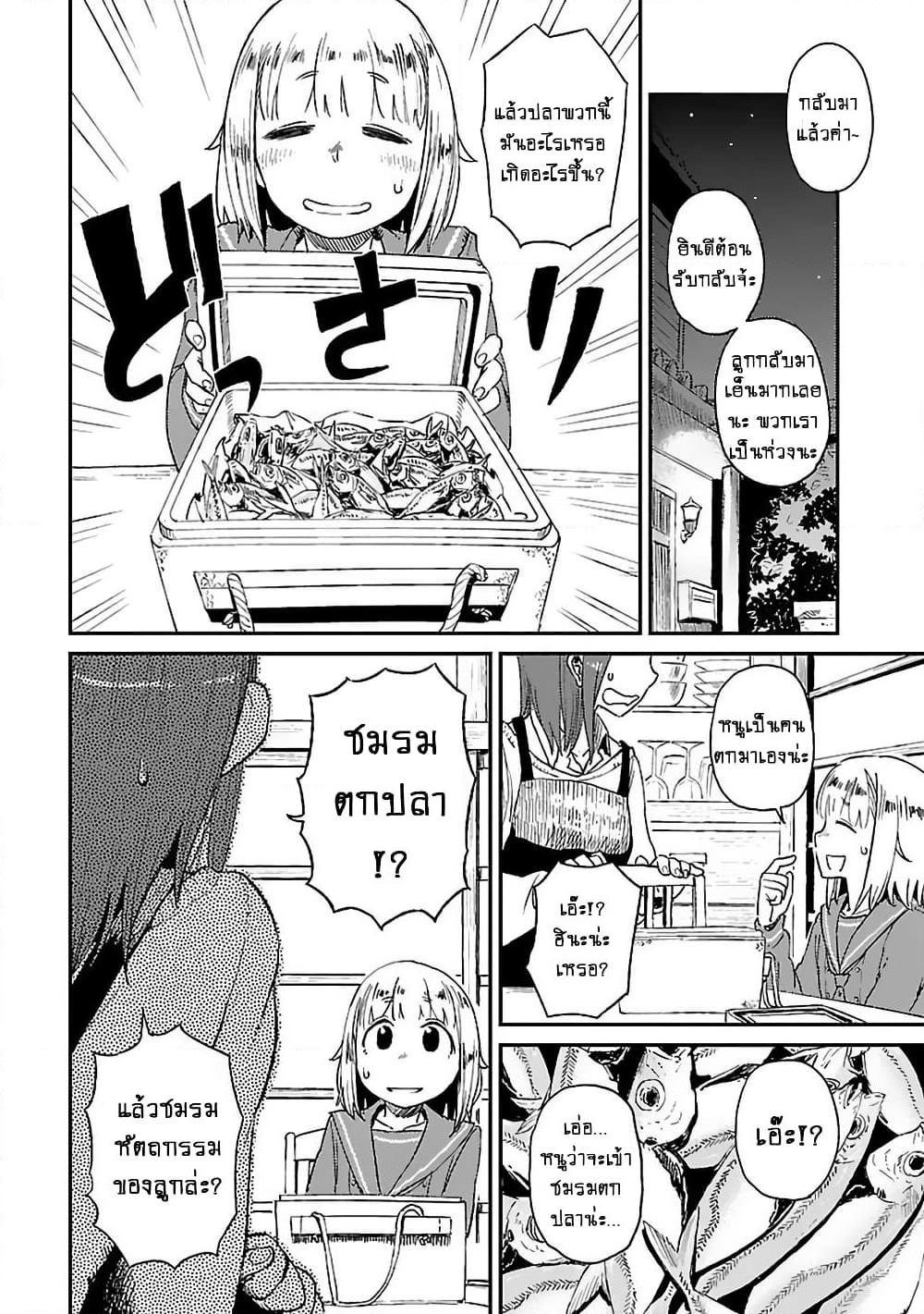 Houkago Teibou Nisshi page 3
