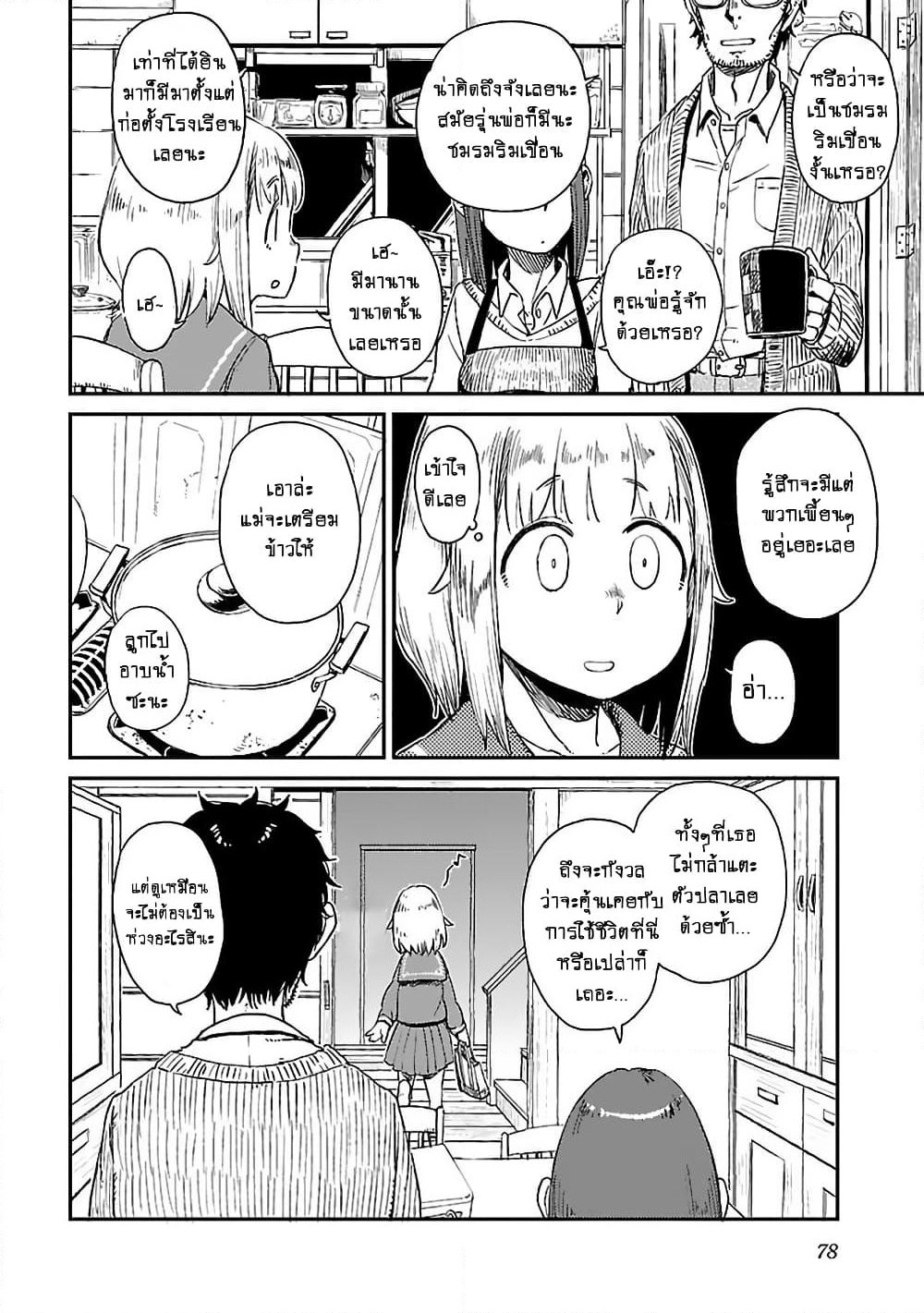 Houkago Teibou Nisshi page 5
