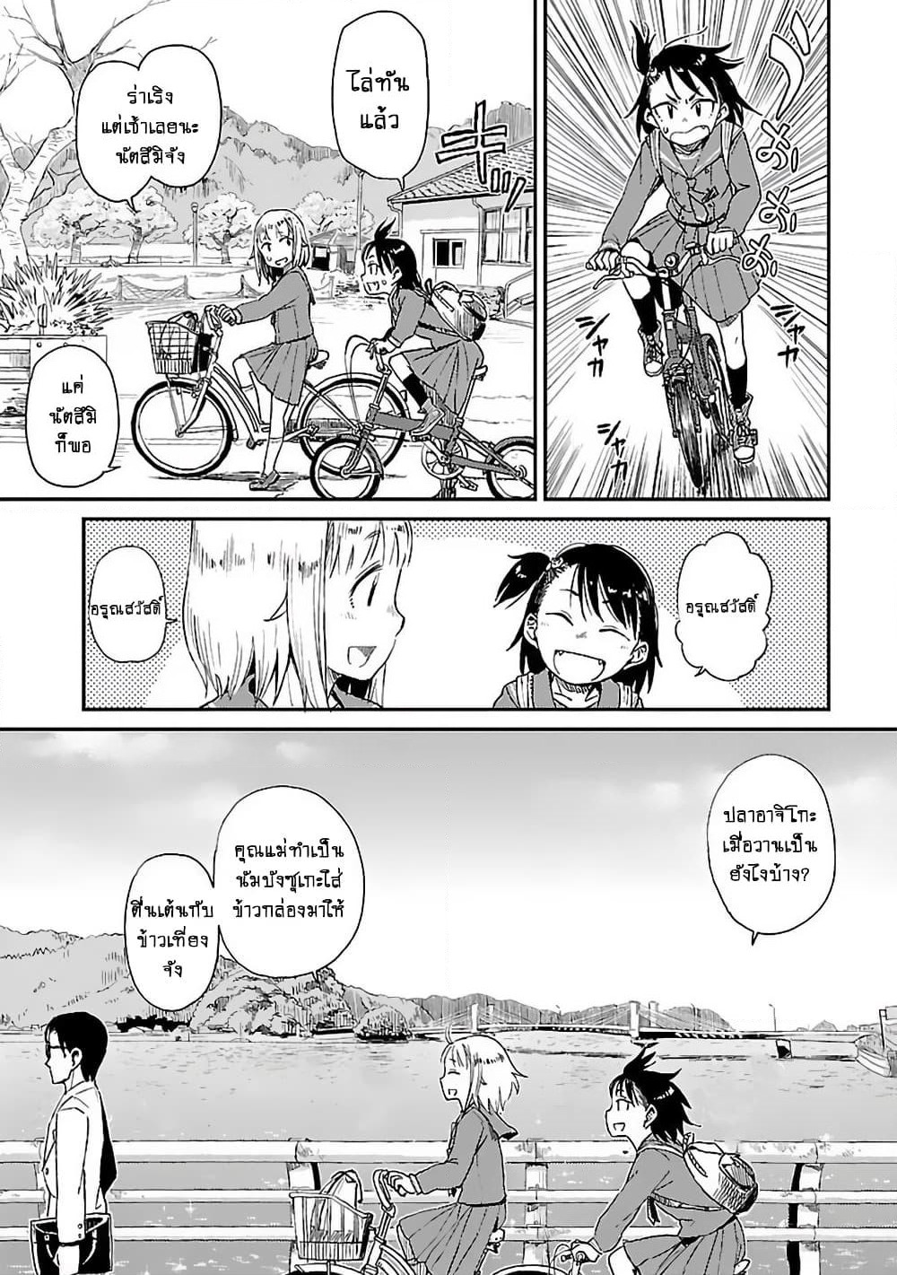 Houkago Teibou Nisshi page 8