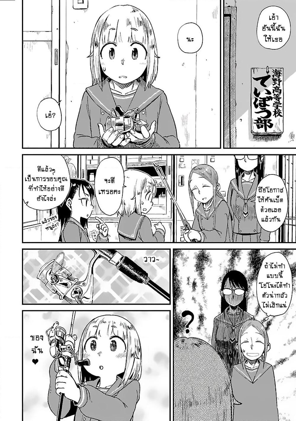 Houkago Teibou Nisshi page 5