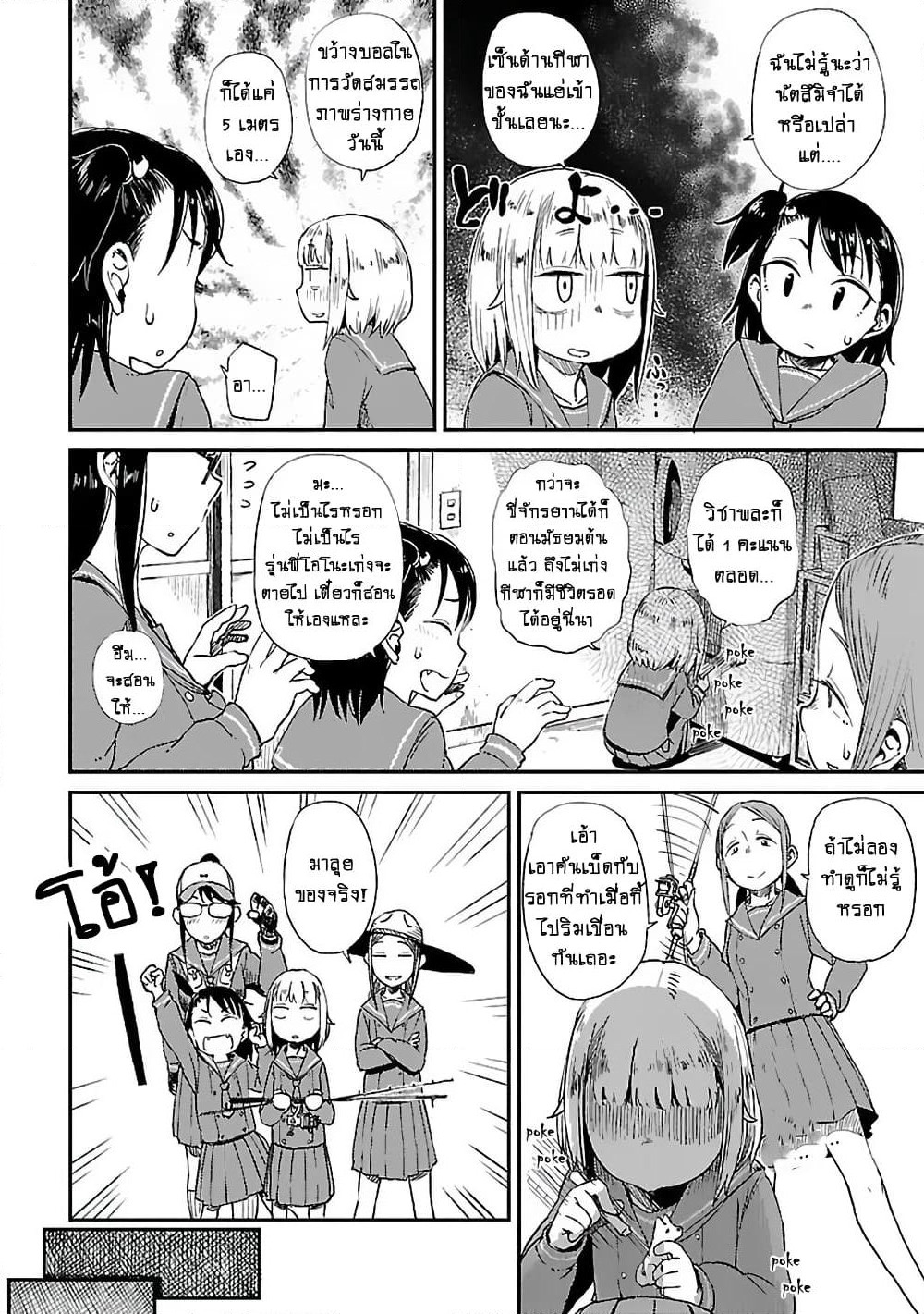 Houkago Teibou Nisshi page 7