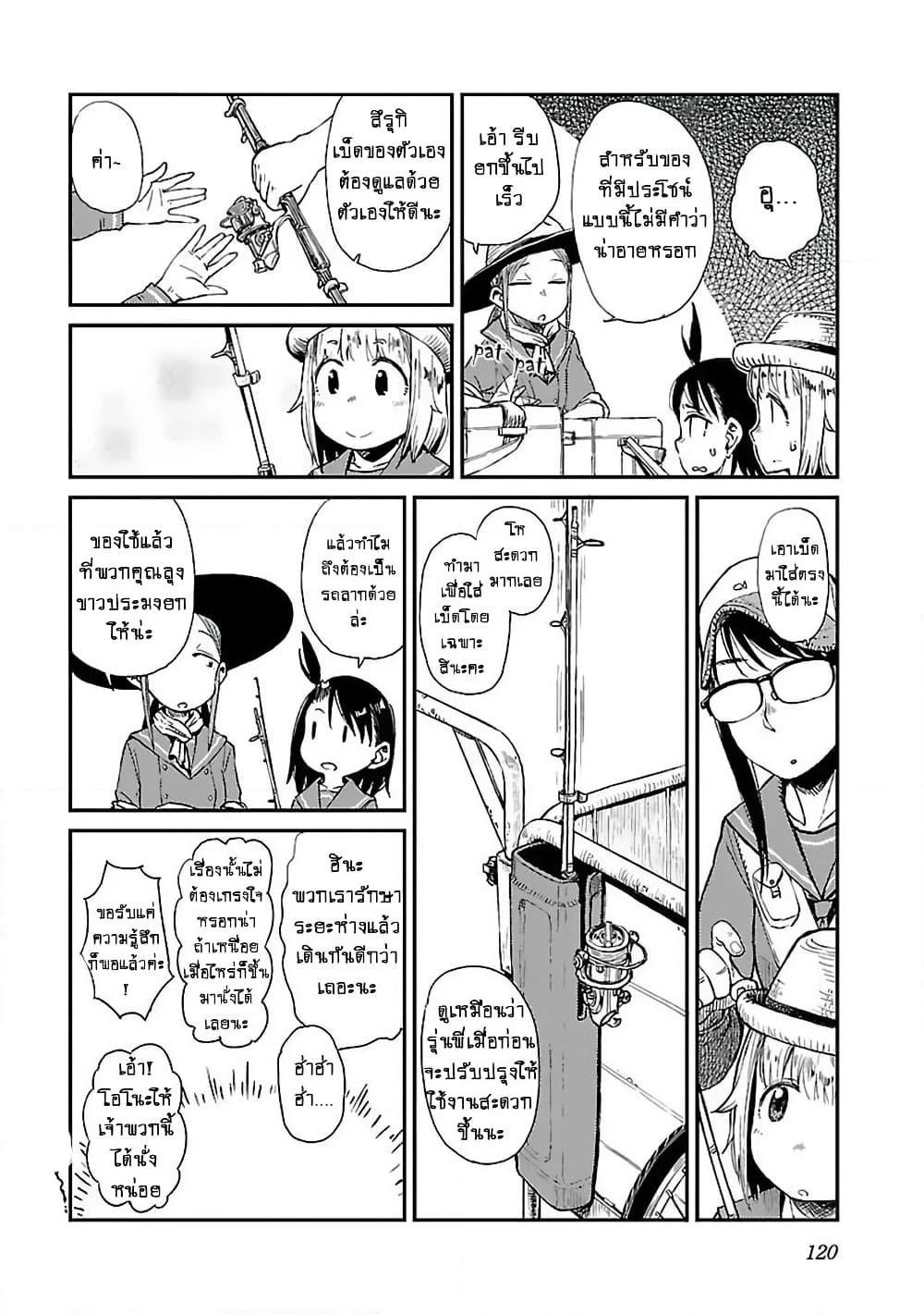 Houkago Teibou Nisshi page 7