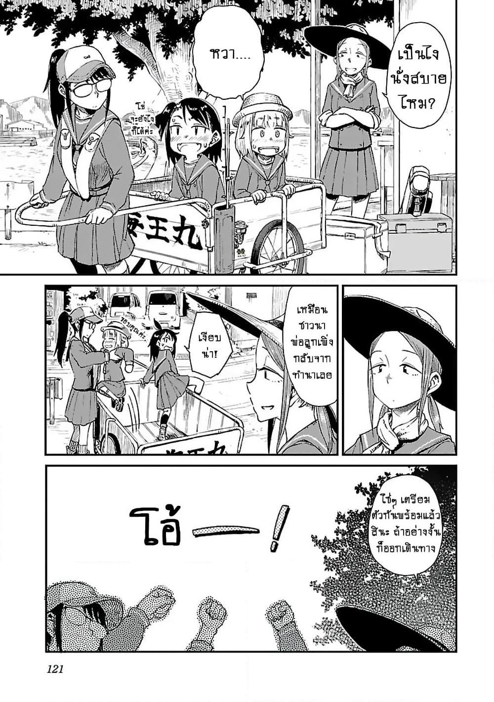 Houkago Teibou Nisshi page 8