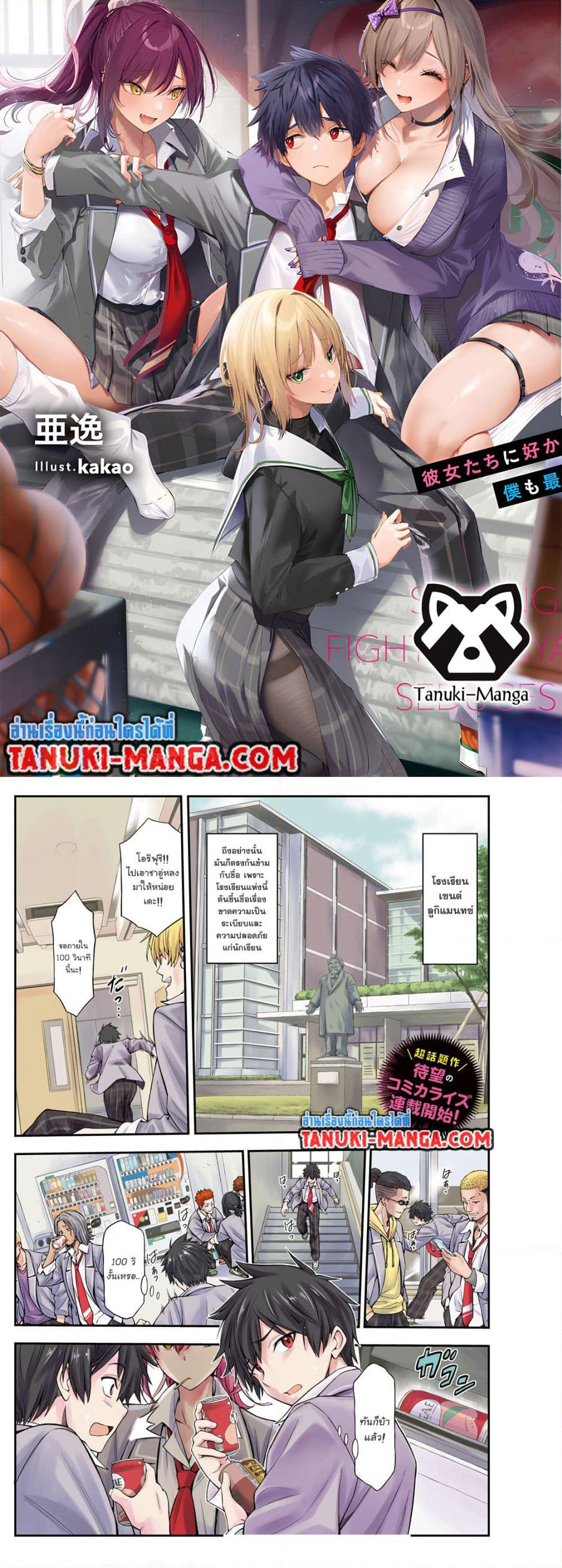 Houkago wa Kenka Saikyou no Gyaru ni Tsurekomareru Seikatsu Kanojo-tachi ni Sukarete, Boku mo Saikyou ni page 1