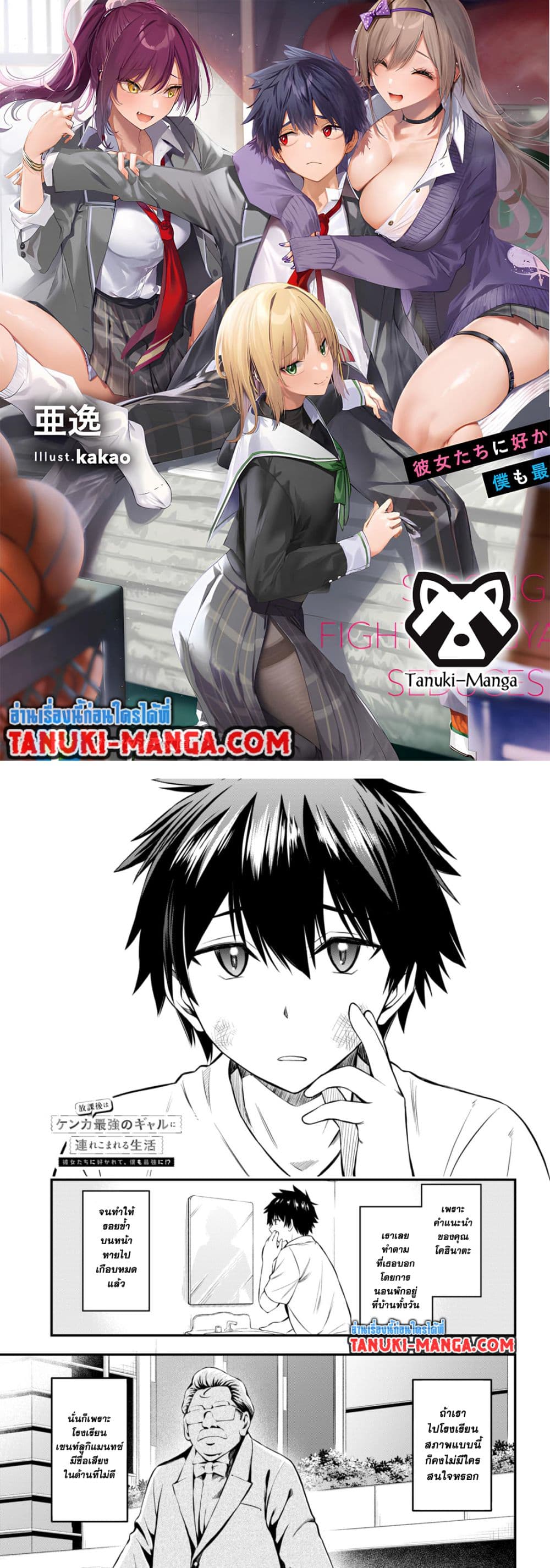 Houkago wa Kenka Saikyou no Gyaru ni Tsurekomareru Seikatsu Kanojo-tachi ni Sukarete, Boku mo Saikyou ni page 1