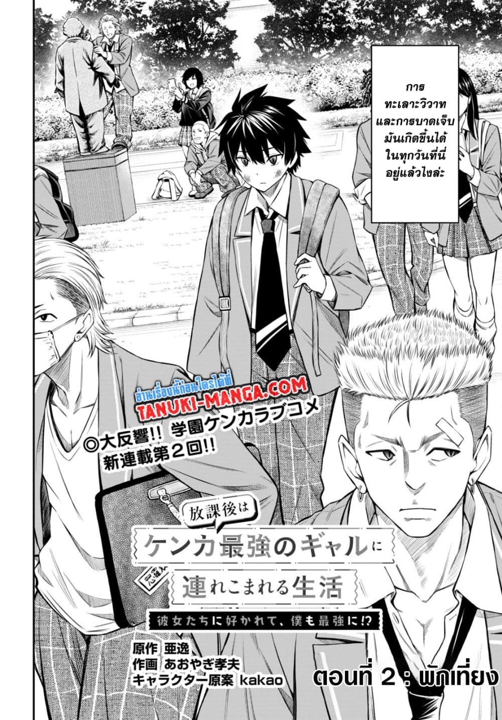 Houkago wa Kenka Saikyou no Gyaru ni Tsurekomareru Seikatsu Kanojo-tachi ni Sukarete, Boku mo Saikyou ni page 2