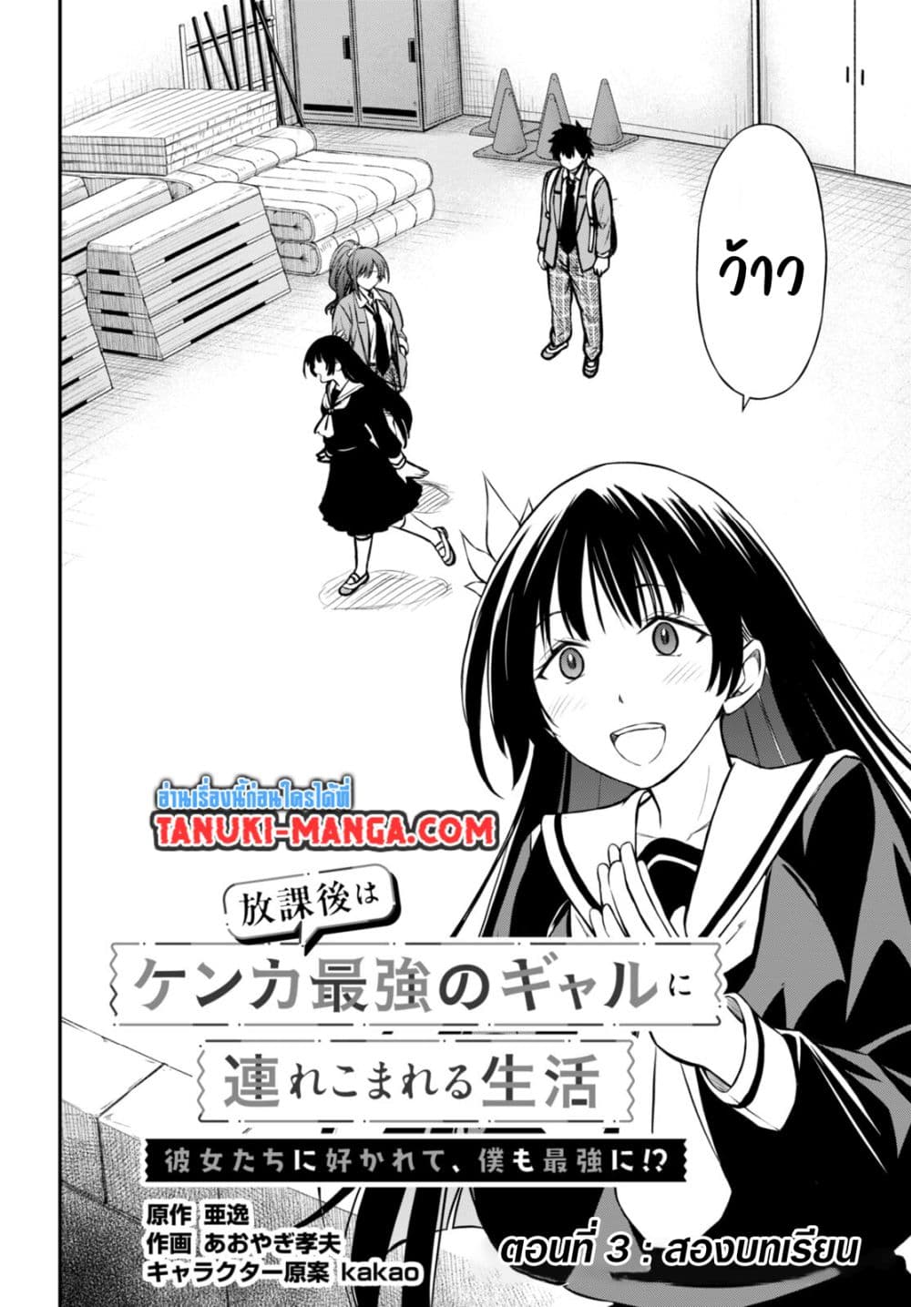 Houkago wa Kenka Saikyou no Gyaru ni Tsurekomareru Seikatsu Kanojo-tachi ni Sukarete, Boku mo Saikyou ni page 2