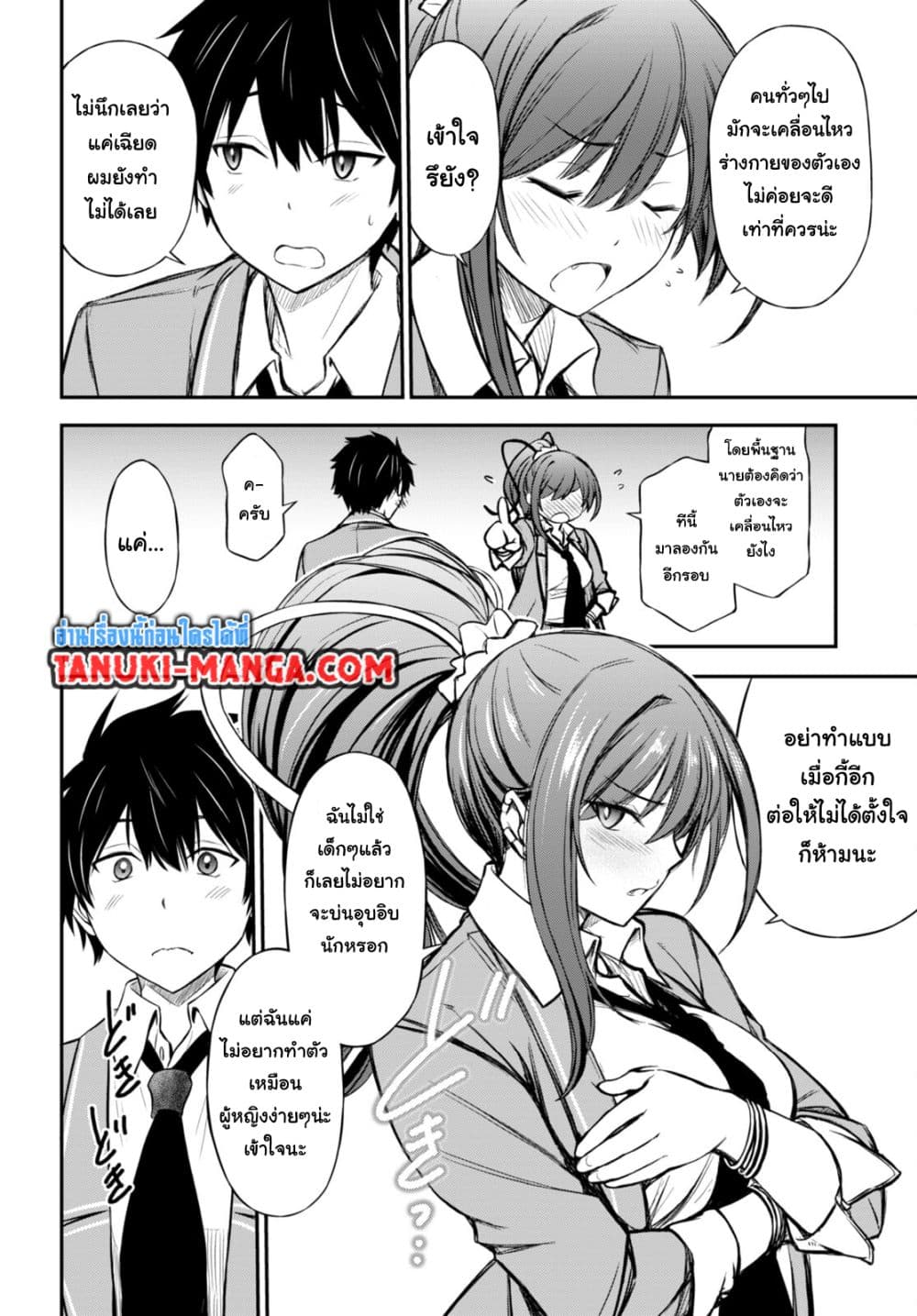 Houkago wa Kenka Saikyou no Gyaru ni Tsurekomareru Seikatsu Kanojo-tachi ni Sukarete, Boku mo Saikyou ni page 16