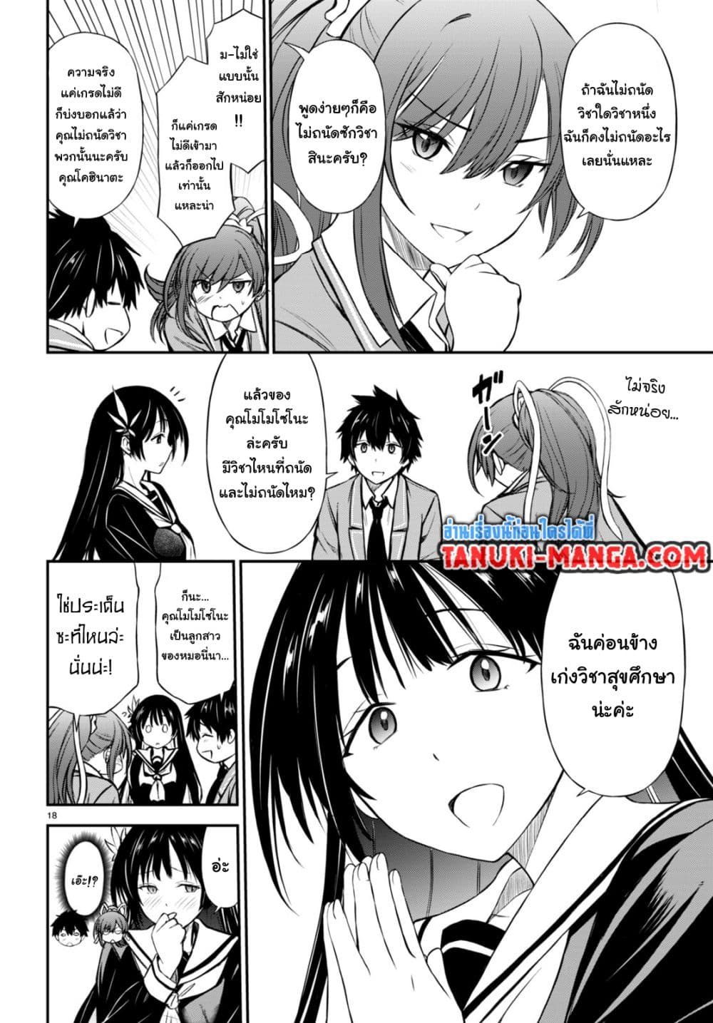 Houkago wa Kenka Saikyou no Gyaru ni Tsurekomareru Seikatsu Kanojo-tachi ni Sukarete, Boku mo Saikyou ni page 18