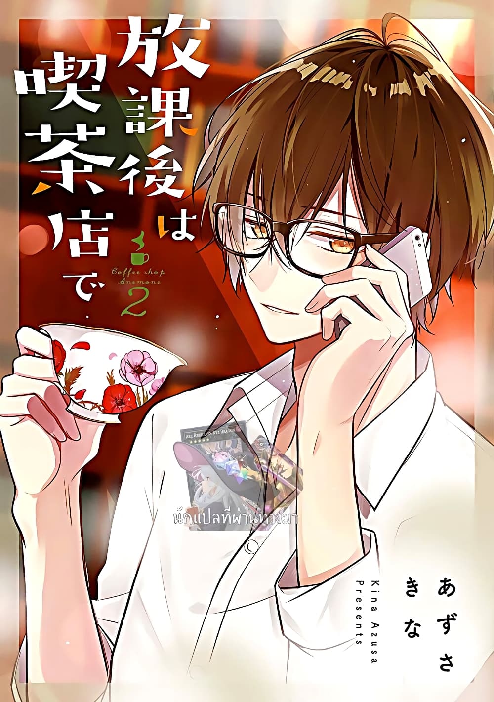 Houkago wa Kissaten de page 1