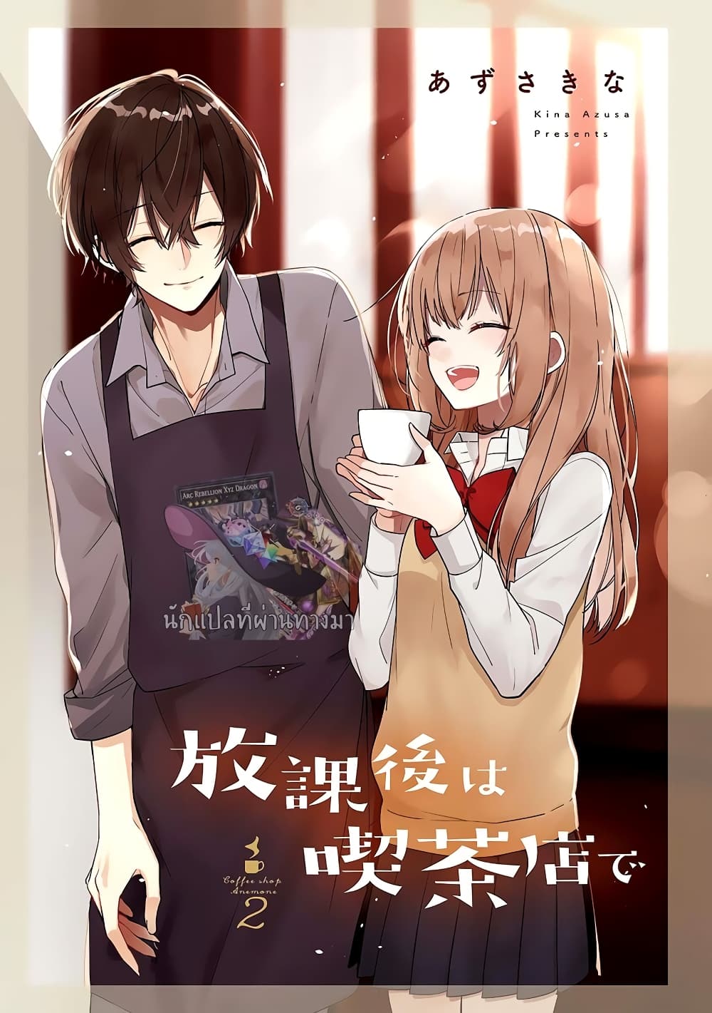 Houkago wa Kissaten de page 2