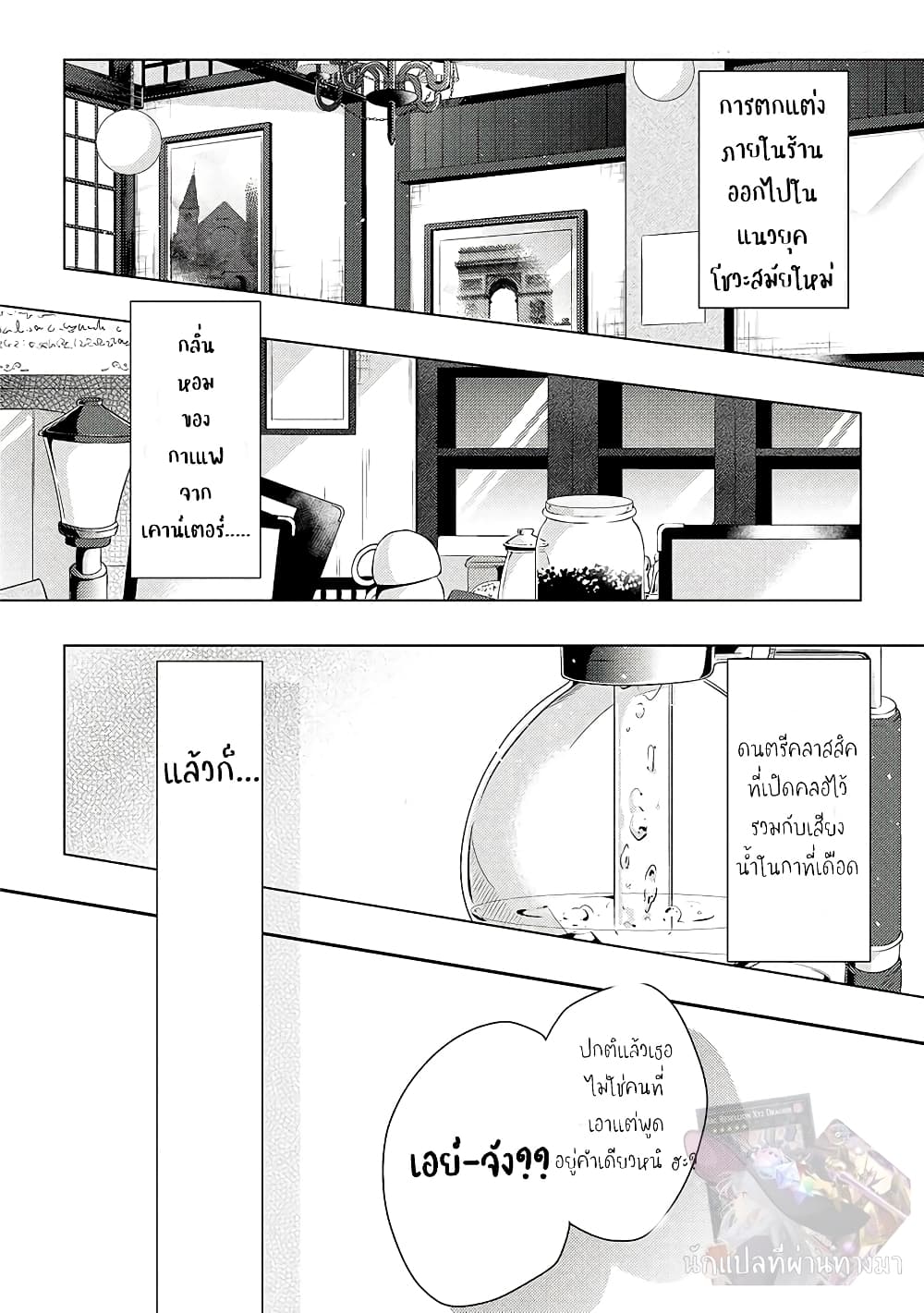 Houkago wa Kissaten de page 5