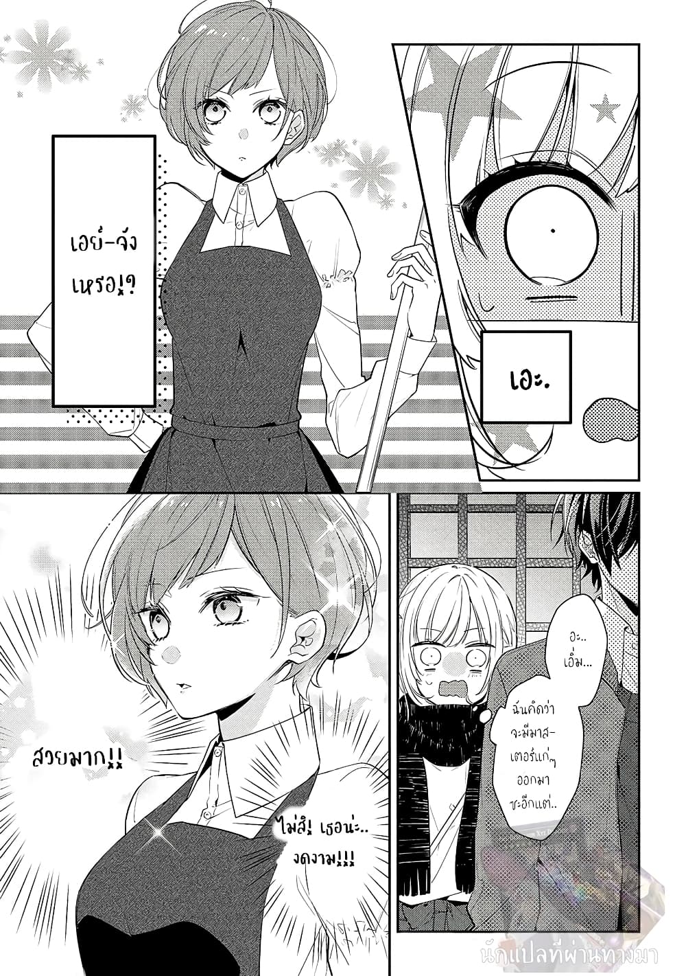 Houkago wa Kissaten de page 6