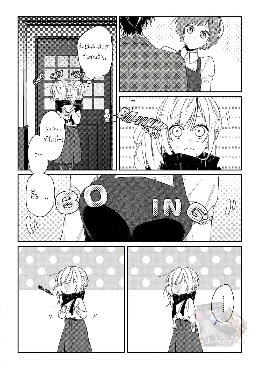 Houkago wa Kissaten de page 7
