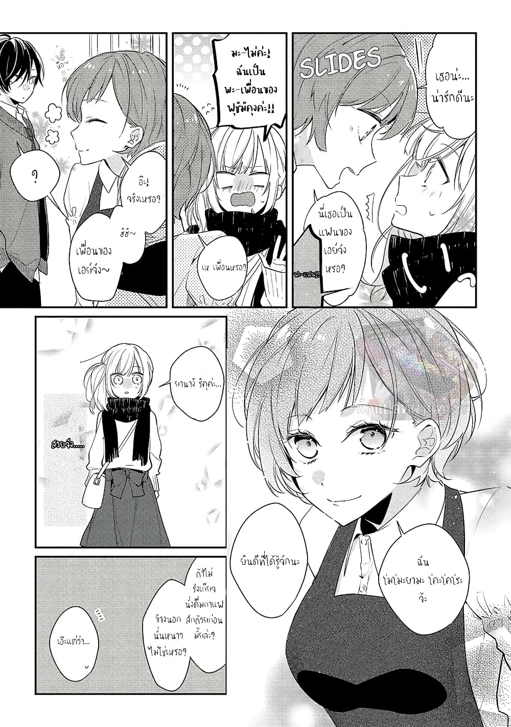 Houkago wa Kissaten de page 8
