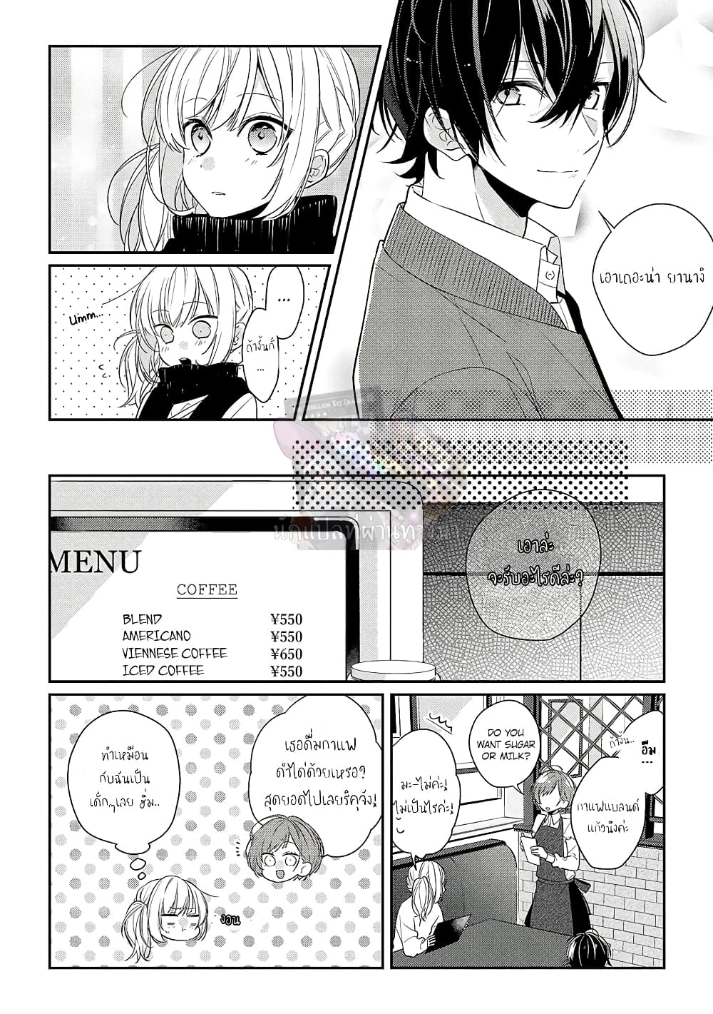 Houkago wa Kissaten de page 9