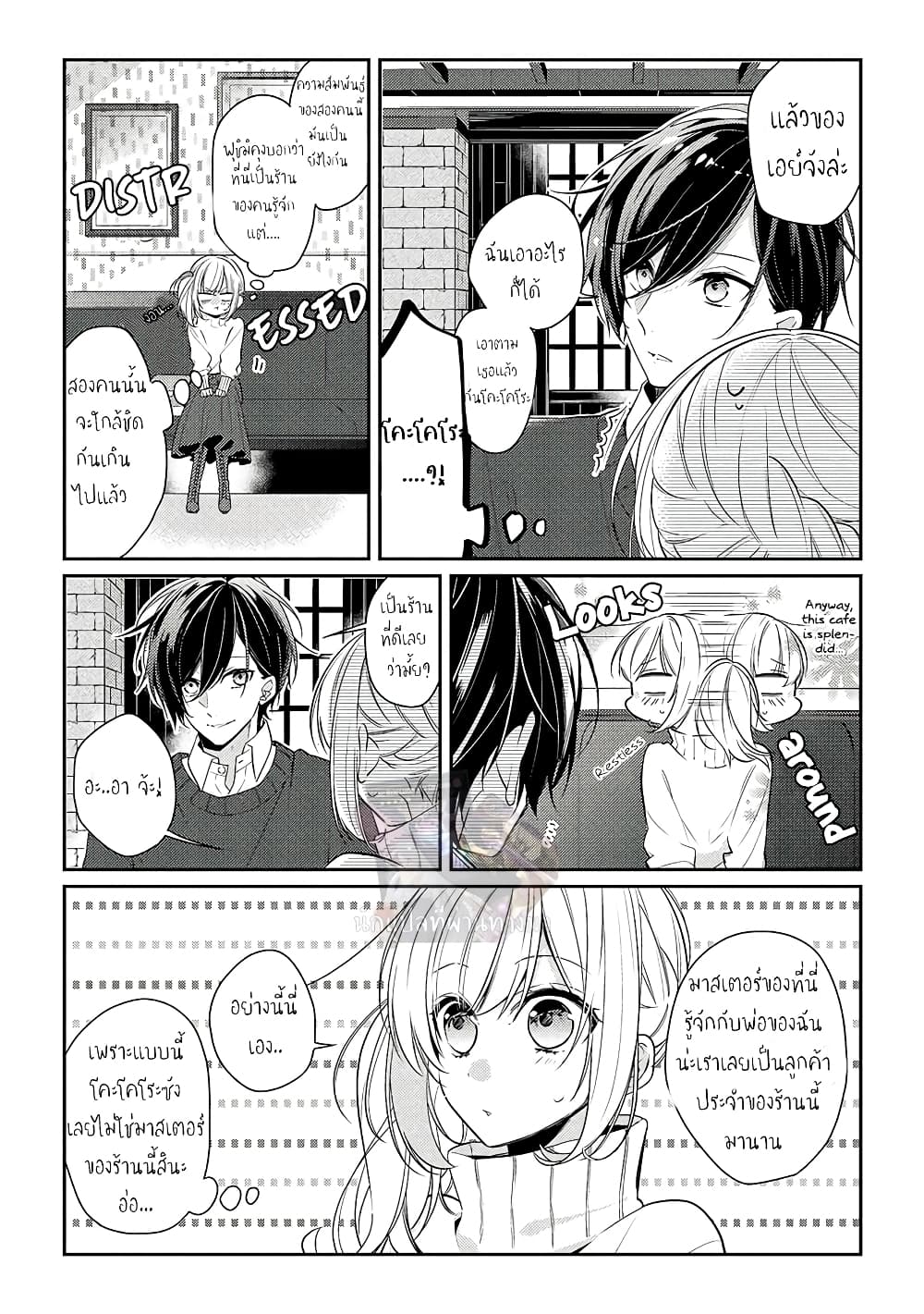 Houkago wa Kissaten de page 10