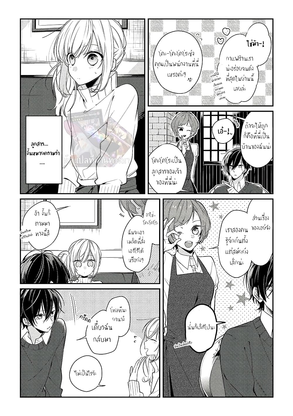 Houkago wa Kissaten de page 12