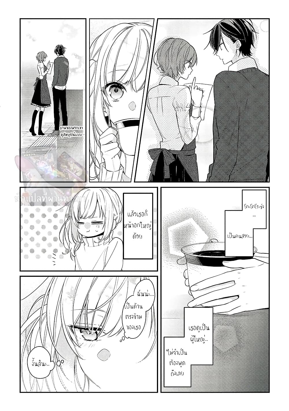 Houkago wa Kissaten de page 13