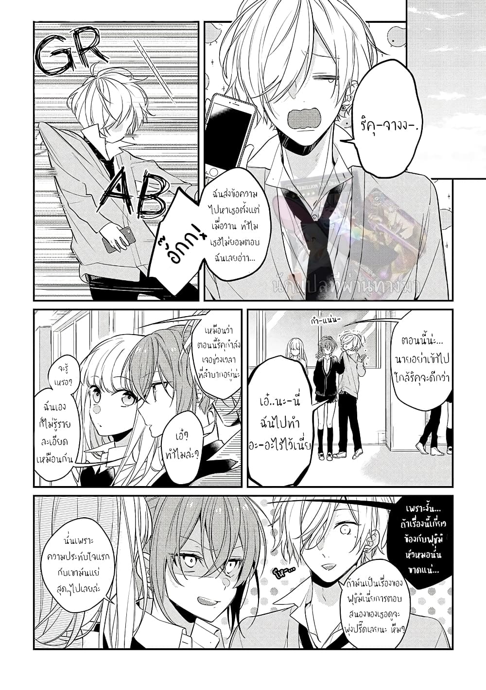 Houkago wa Kissaten de page 14