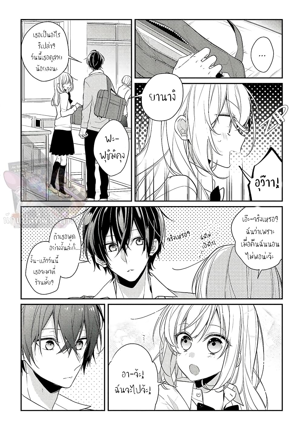 Houkago wa Kissaten de page 15