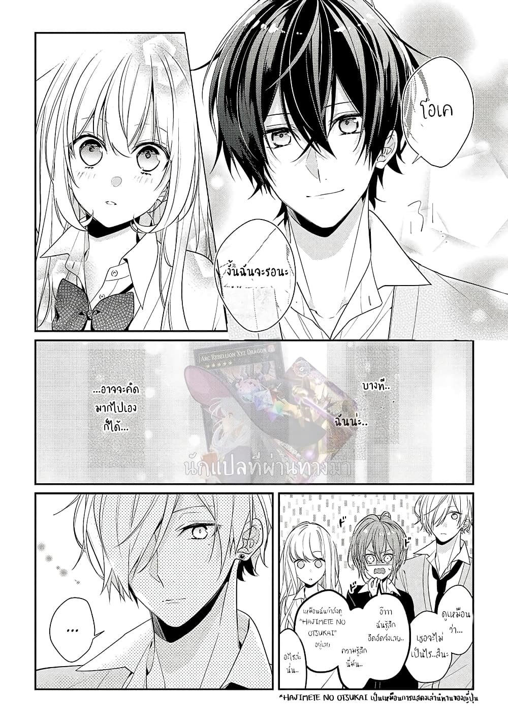 Houkago wa Kissaten de page 16
