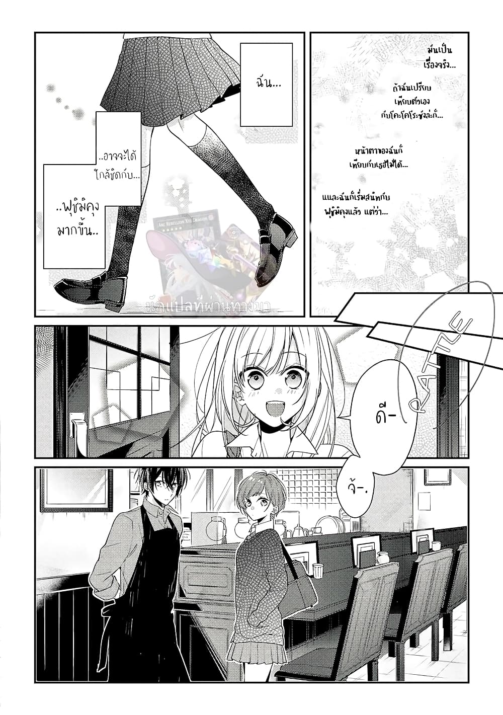 Houkago wa Kissaten de page 17