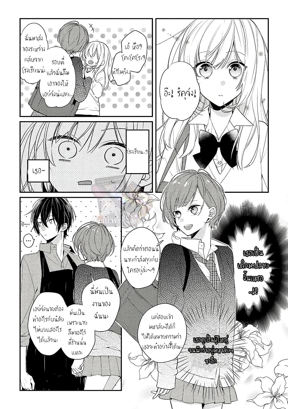 Houkago wa Kissaten de page 18