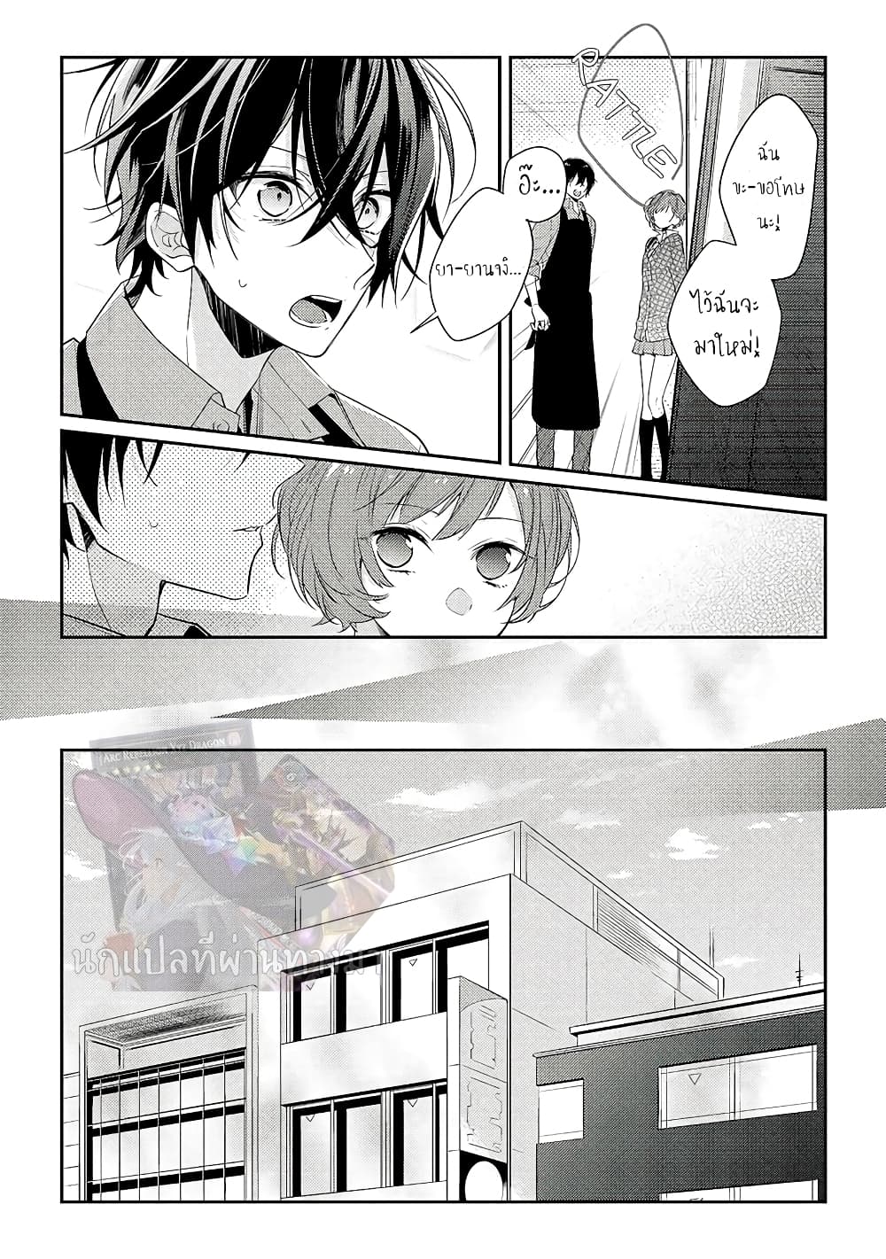 Houkago wa Kissaten de page 20