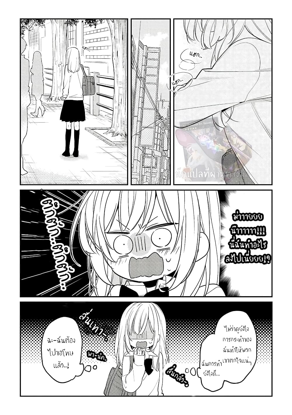 Houkago wa Kissaten de page 21