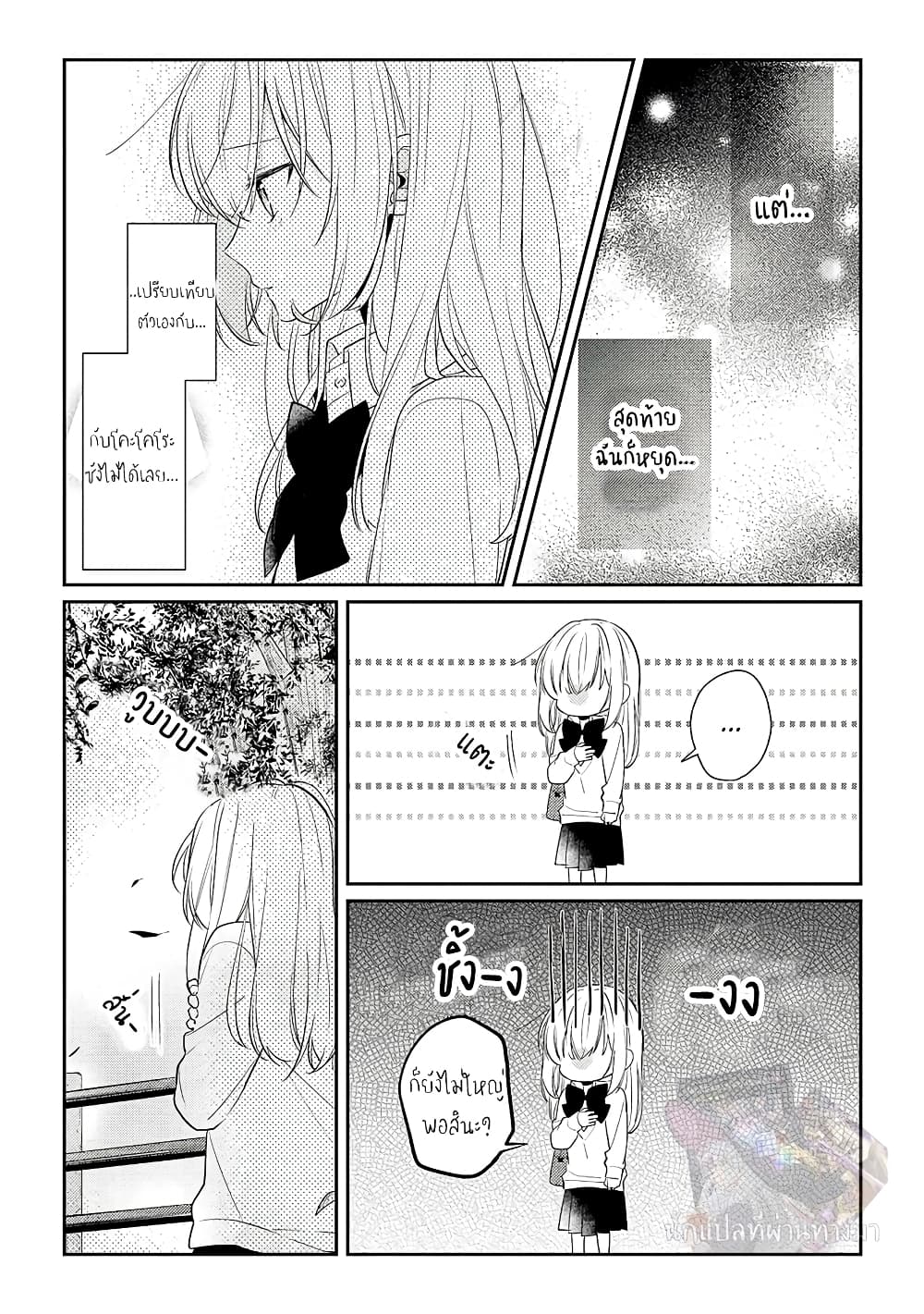 Houkago wa Kissaten de page 22