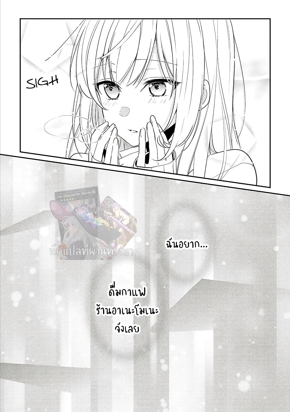 Houkago wa Kissaten de page 23