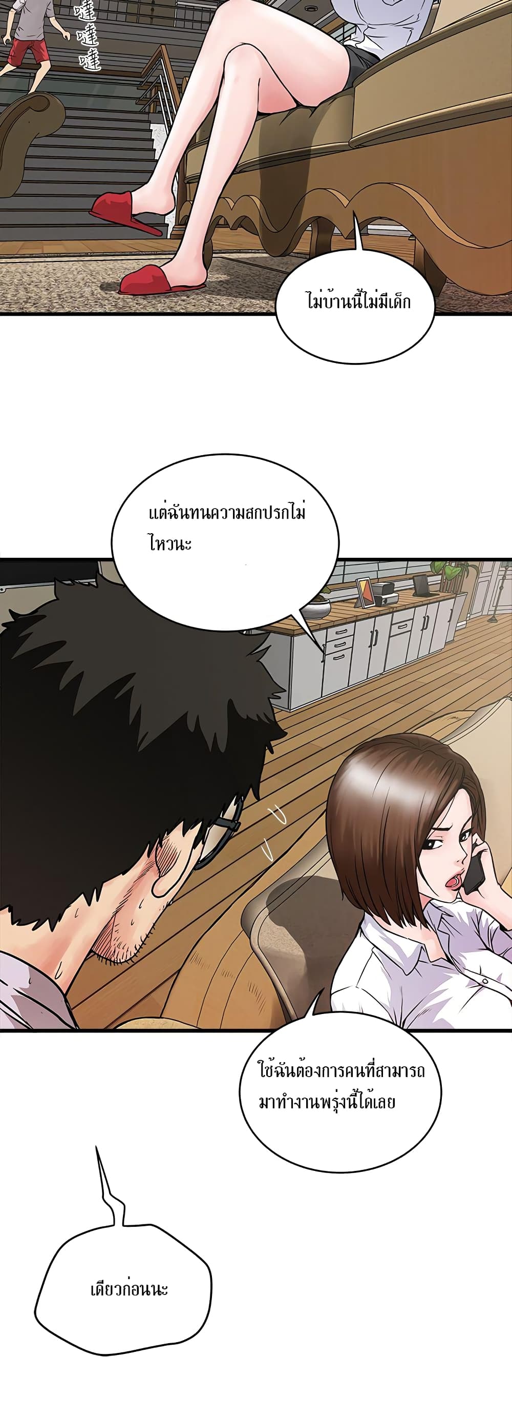 House Maid page 47