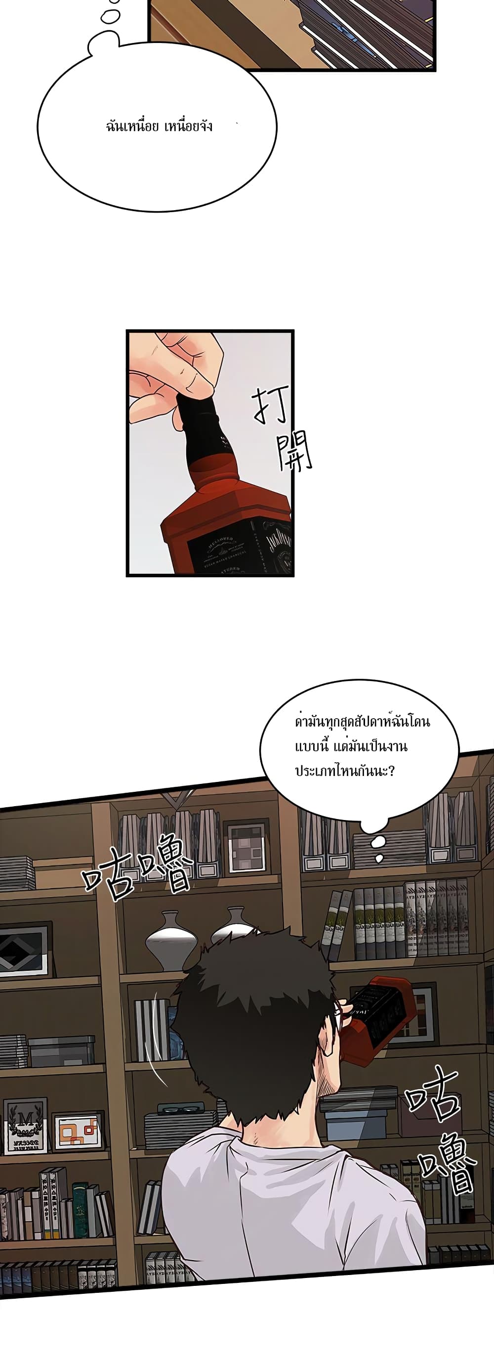House Maid page 53
