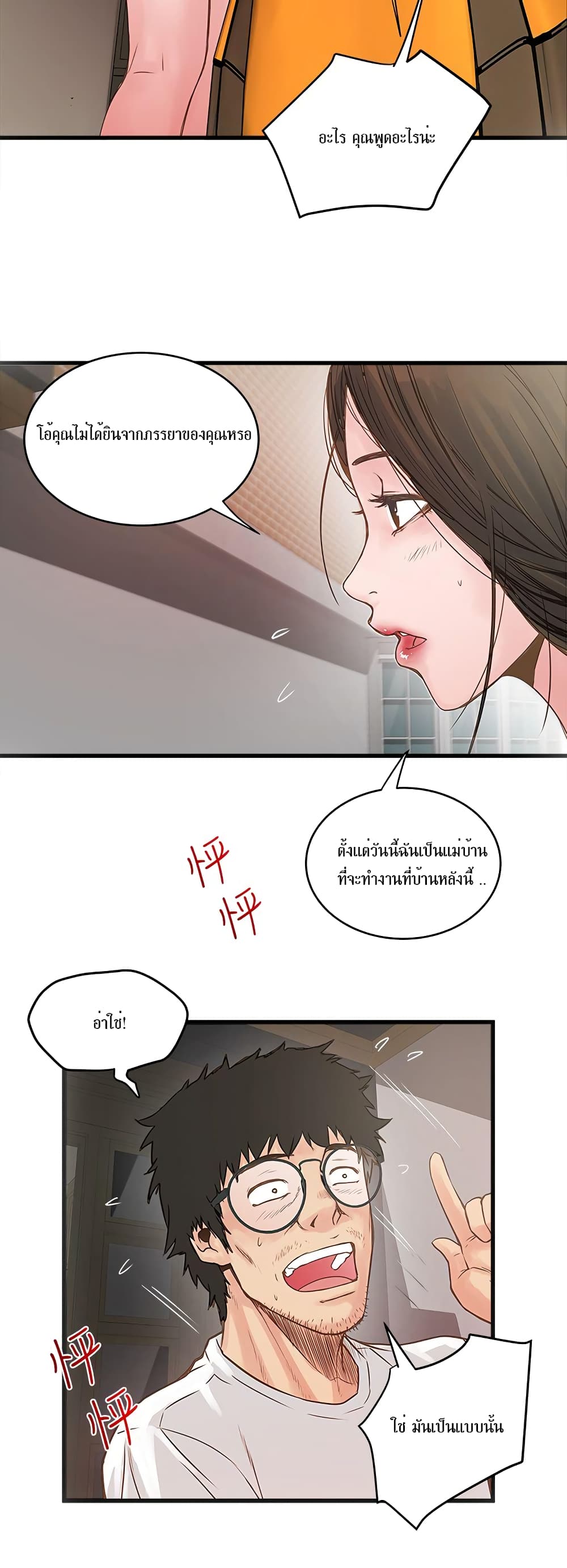 House Maid page 61