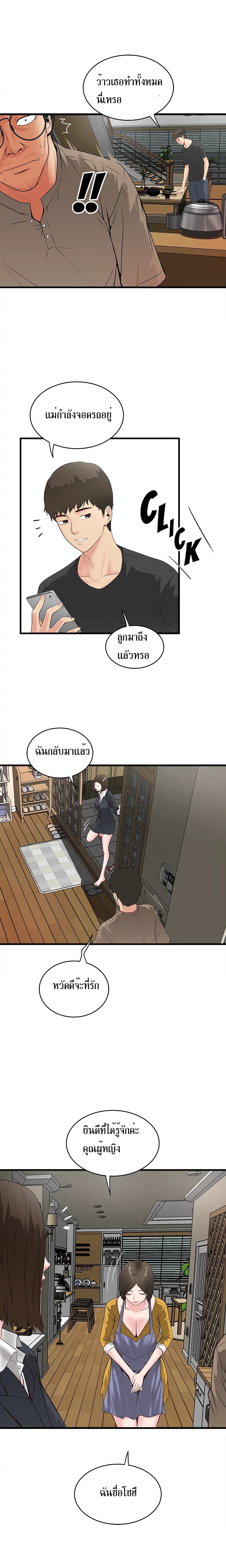 House Maid page 8