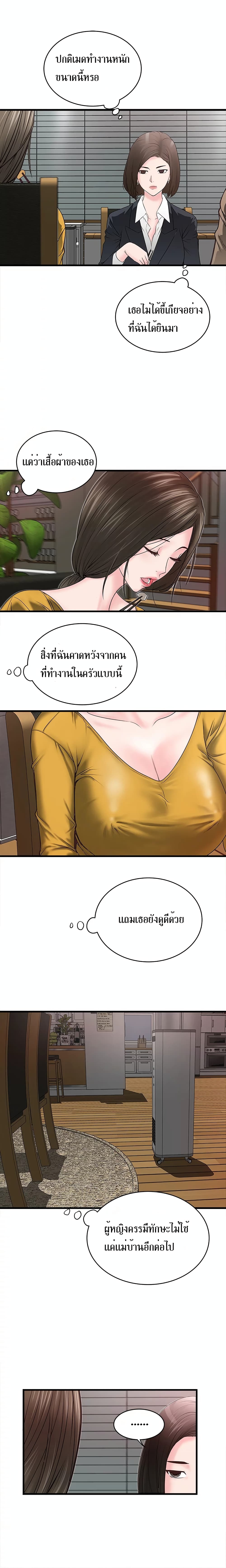 House Maid page 11