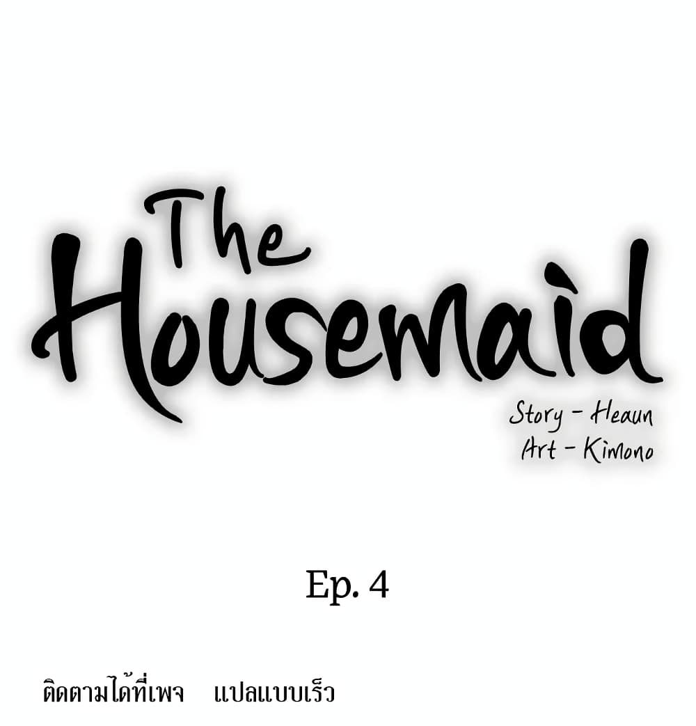 House Maid page 3