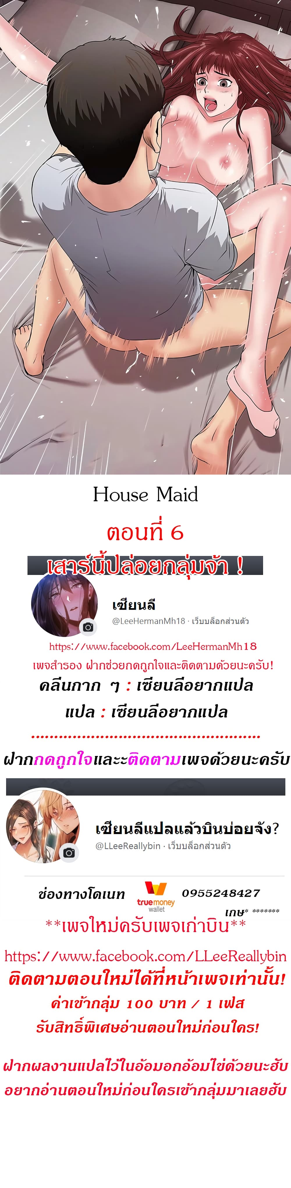 House Maid page 1
