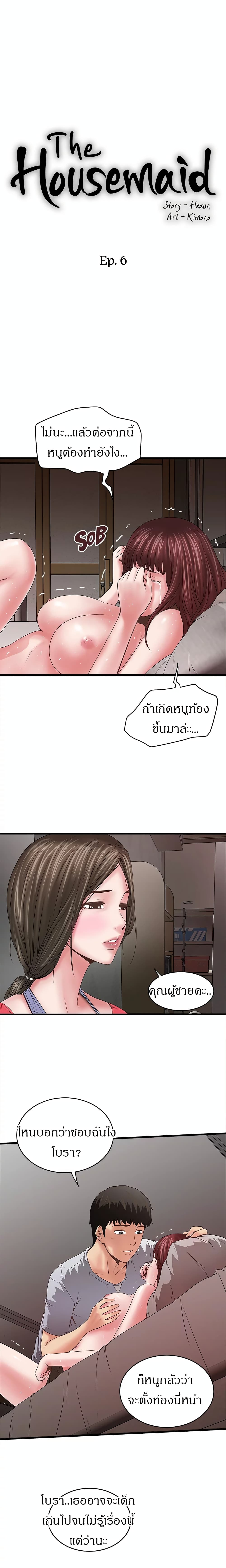 House Maid page 5