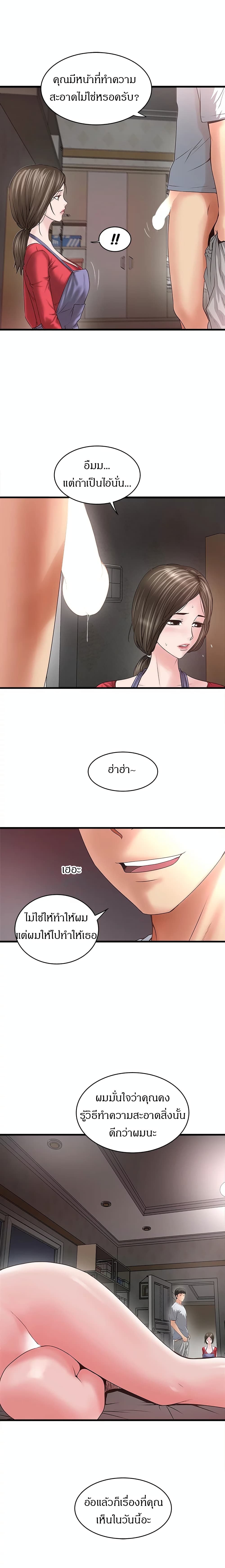 House Maid page 8