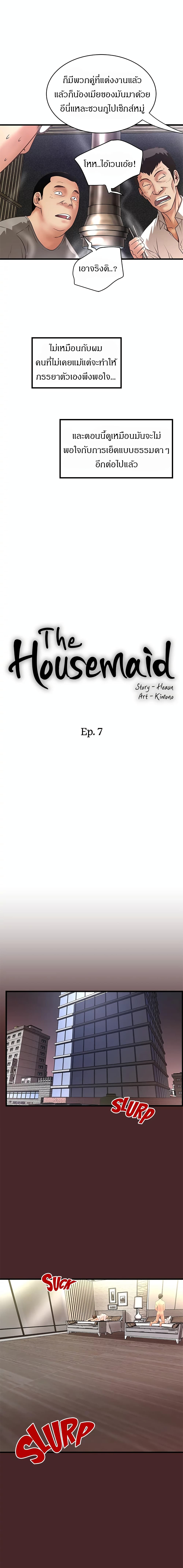 House Maid page 6