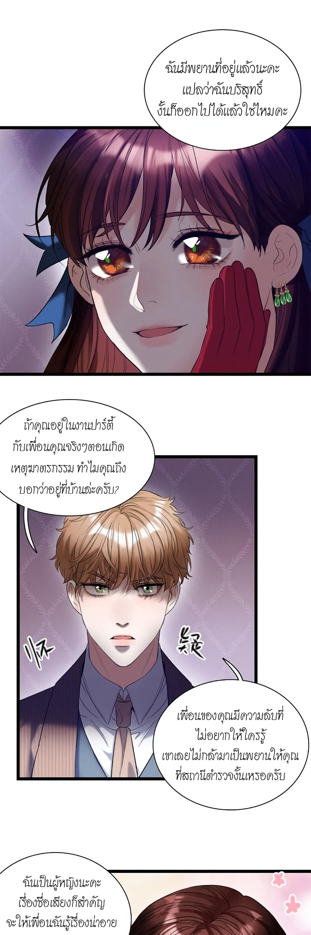 House of Riddle page 8