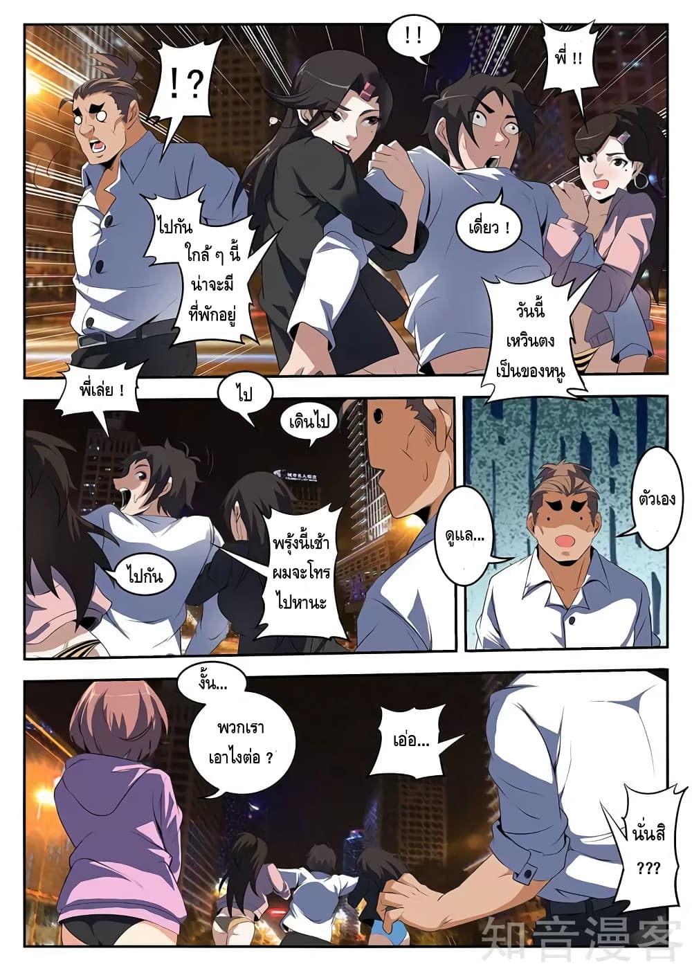 Household Affairs page 5