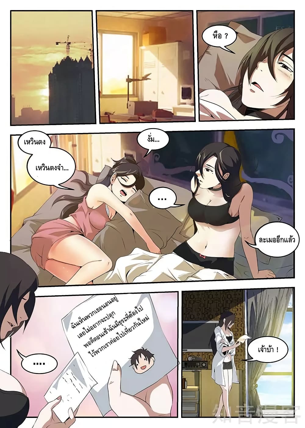 Household Affairs page 6