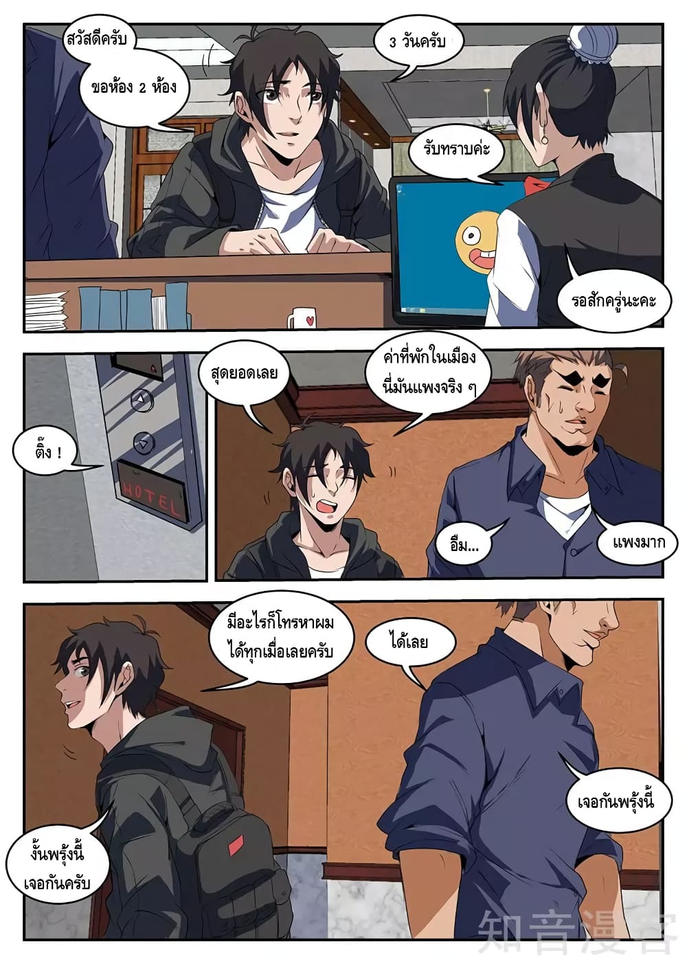 Household Affairs page 8